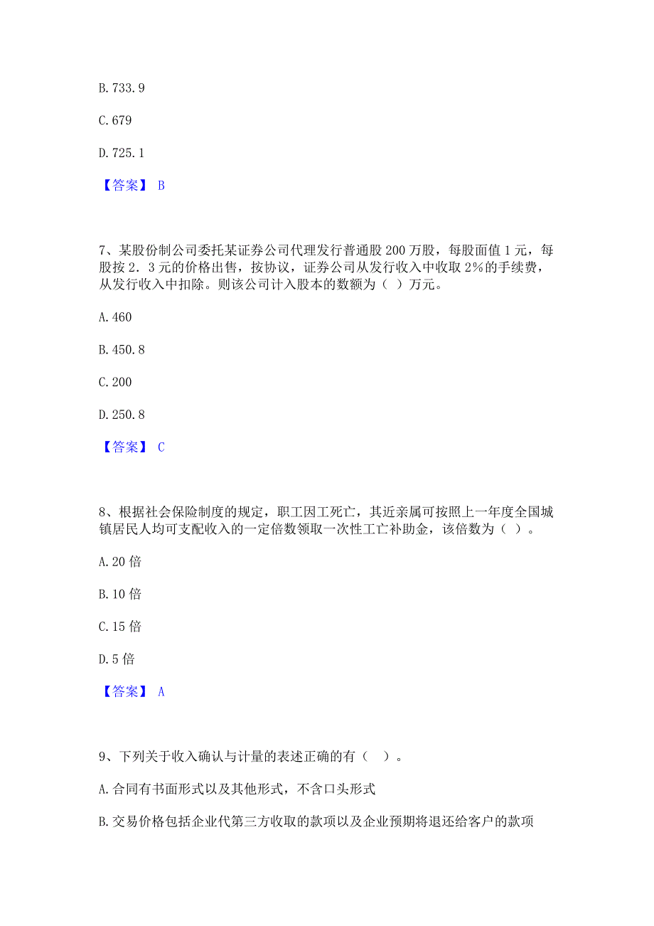 试卷检测2022年卫生招聘考试之卫生招聘（财务）模考预测题库含答案(夺冠系列)_第3页