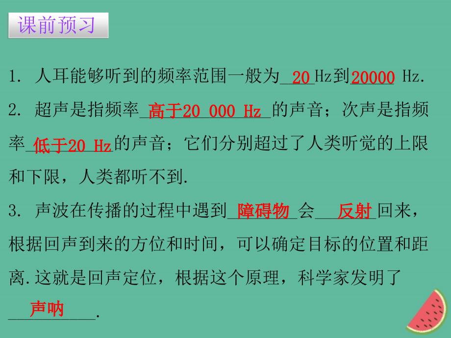 八年级物理上册 2.4 让声音为人类服务习题 （新版）粤教沪版_第2页