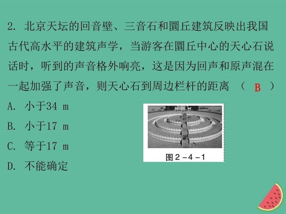 八年级物理上册 2.4 让声音为人类服务习题 （新版）粤教沪版_第5页