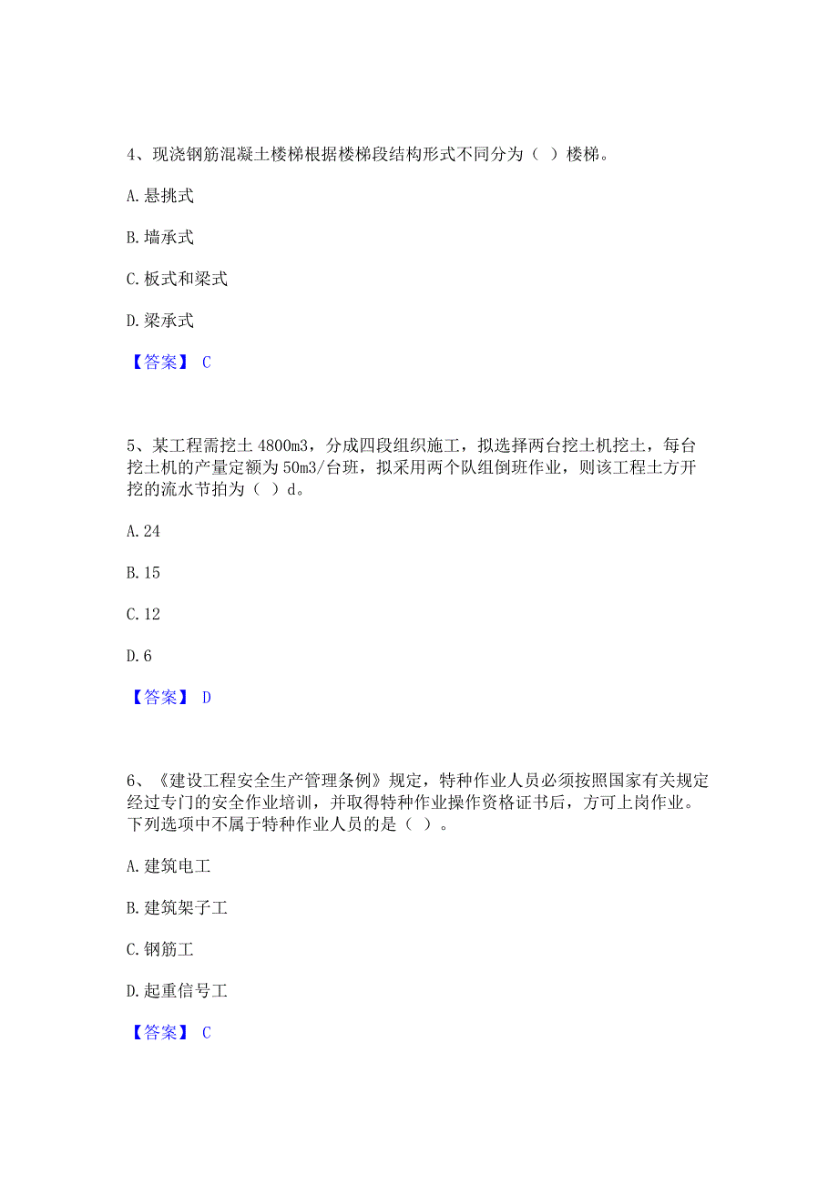 备考测试2023年施工员之土建施工基础知识真题练习试卷B卷(含答案)_第2页