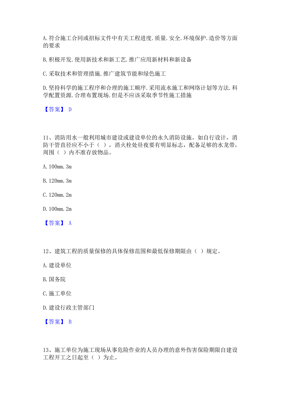 备考测试2023年施工员之土建施工基础知识真题练习试卷B卷(含答案)_第4页