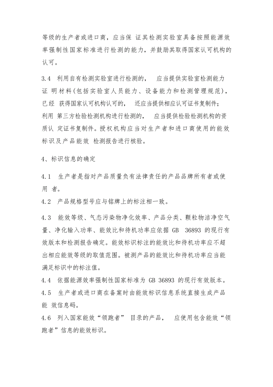 能源效率标识实施规则（空气净化器）_第3页