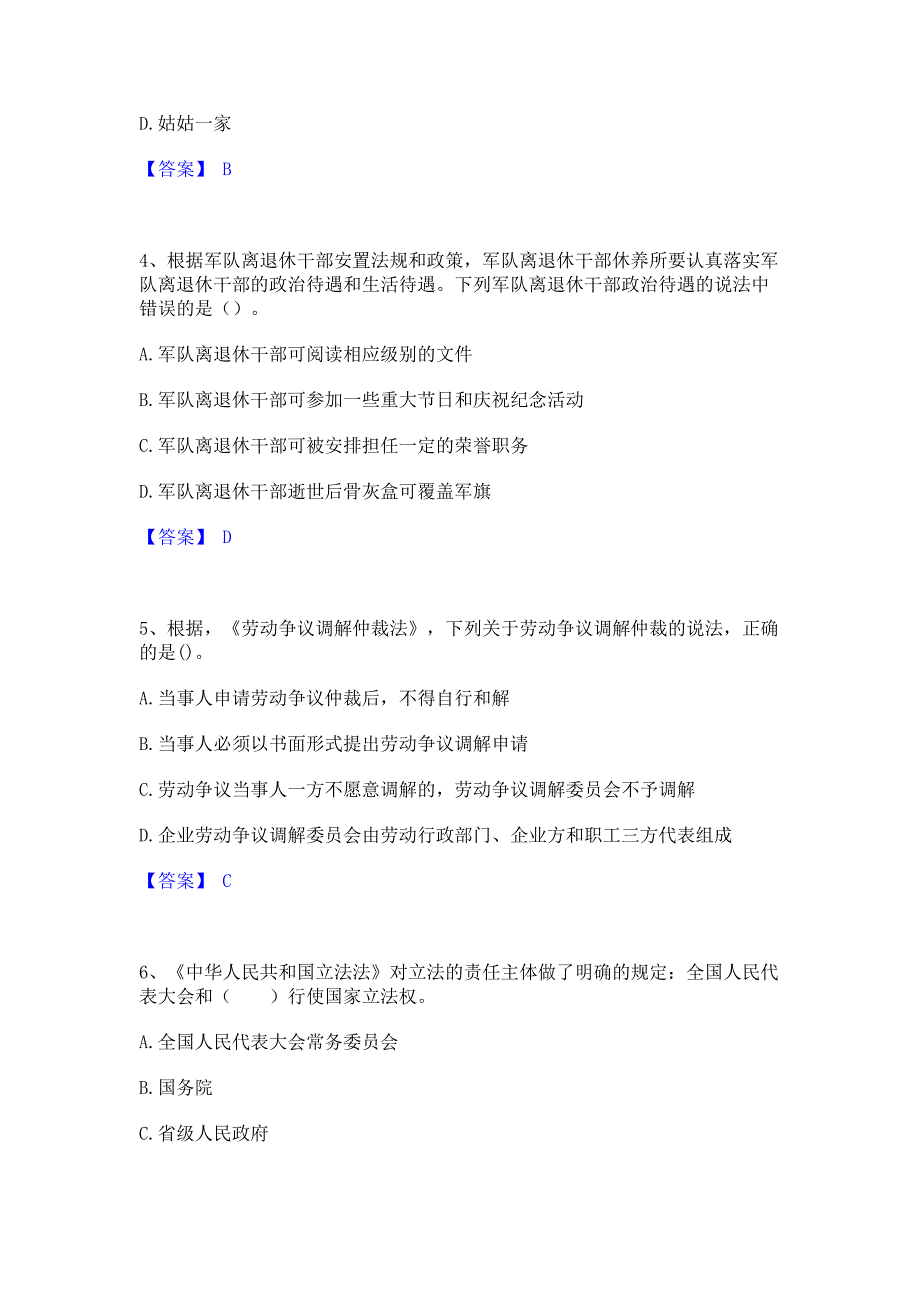 备考模拟2022年社会工作者之中级社会工作法规与政策﻿高分通关题库考前复习含答案_第2页