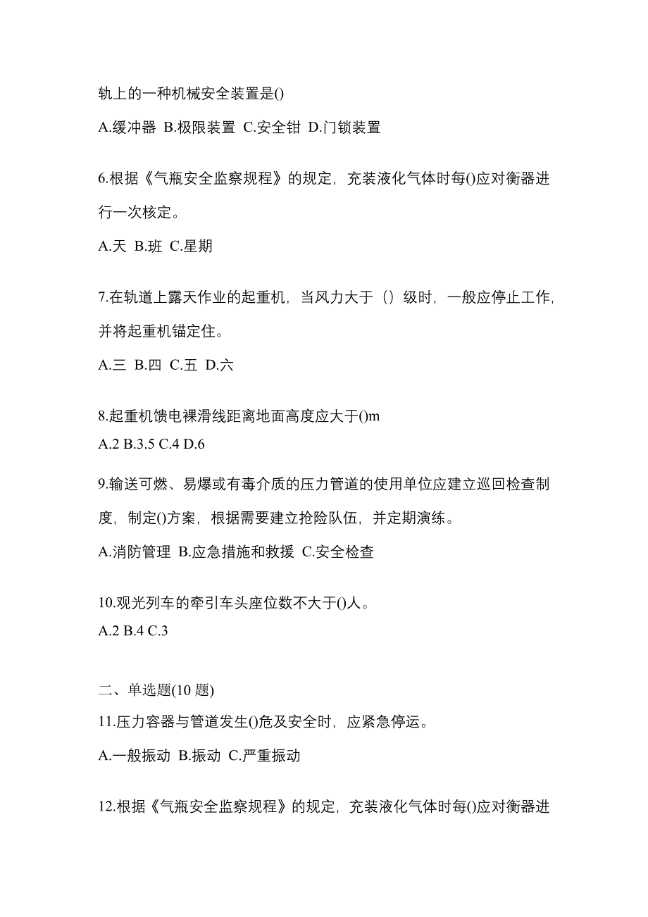 2021年河南省商丘市特种设备作业特种设备安全管理A测试卷(含答案)_第2页