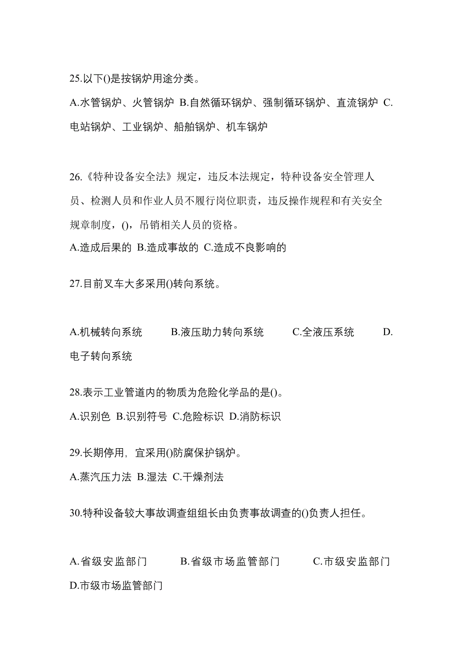 2021年浙江省绍兴市特种设备作业特种设备安全管理A预测试题(含答案)_第5页