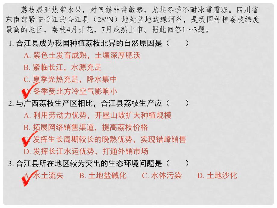 广西桂林市、崇左市高考地理第二次联合调研考试试题讲评课件_第2页