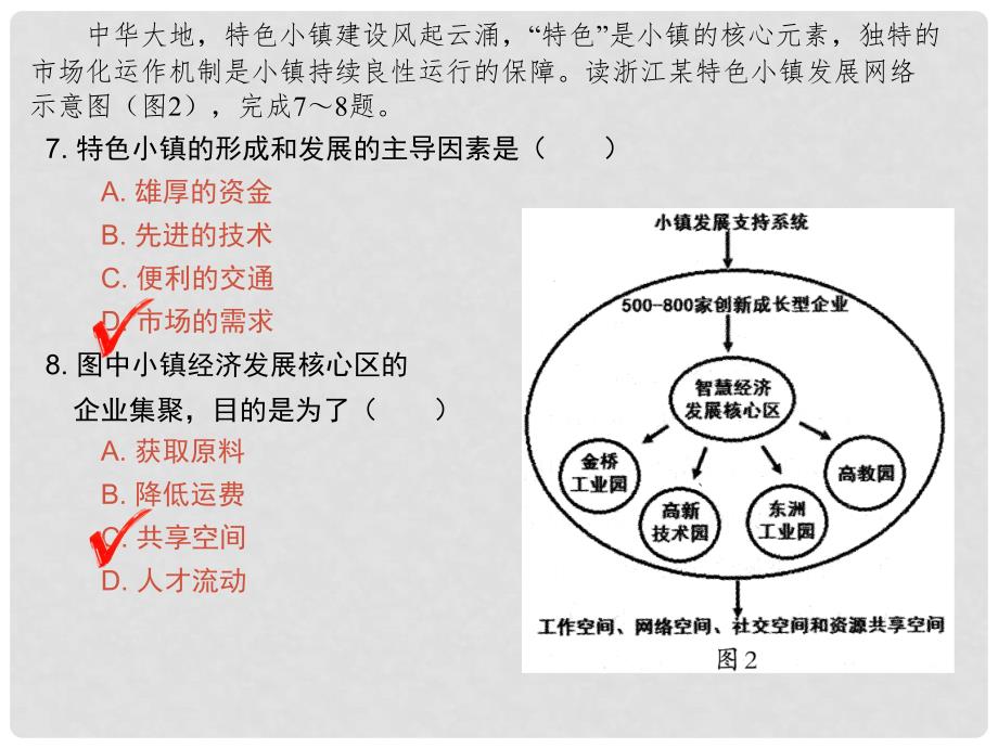 广西桂林市、崇左市高考地理第二次联合调研考试试题讲评课件_第4页