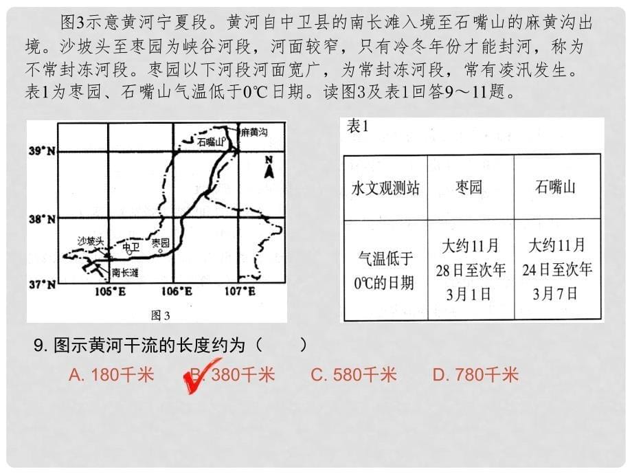 广西桂林市、崇左市高考地理第二次联合调研考试试题讲评课件_第5页