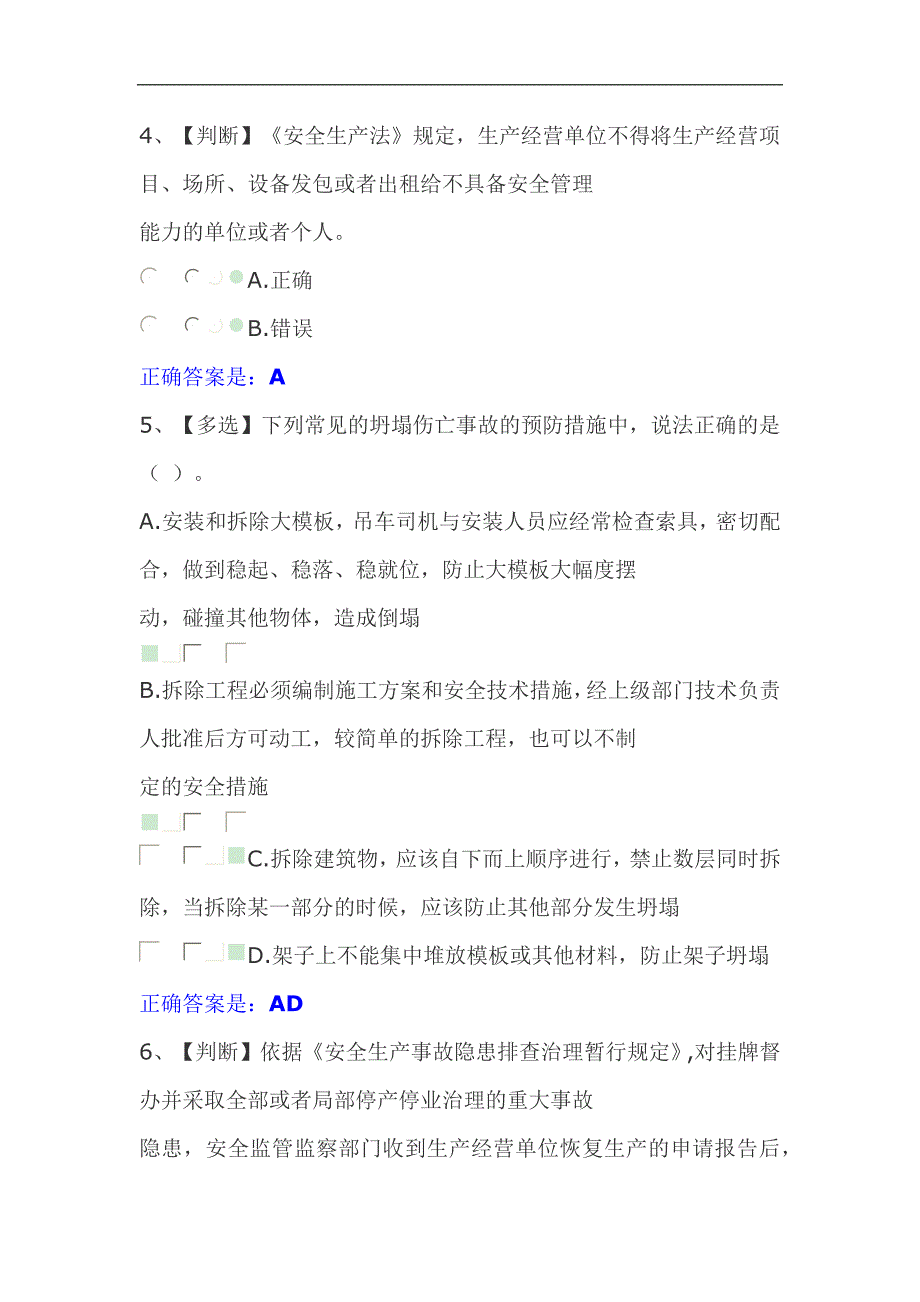 2023年安全生产知识竞赛考试题库及答案（九）_第2页