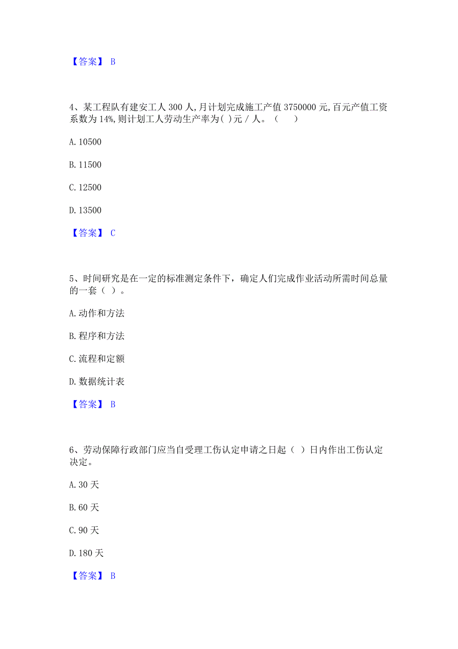 题库过关2023年劳务员之劳务员专业管理实务题库检测试卷B卷(含答案)_第2页