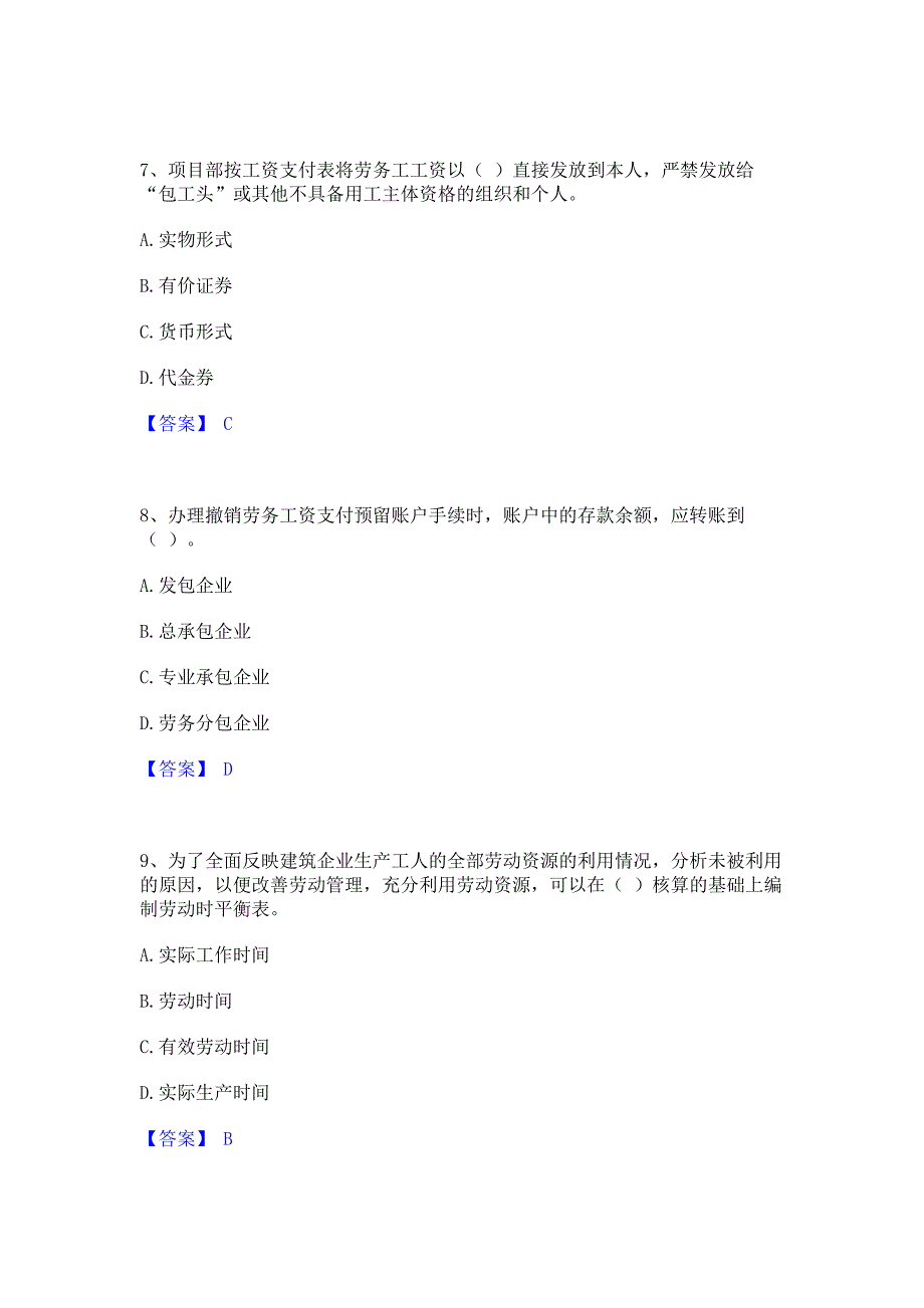 题库过关2023年劳务员之劳务员专业管理实务题库检测试卷B卷(含答案)_第3页