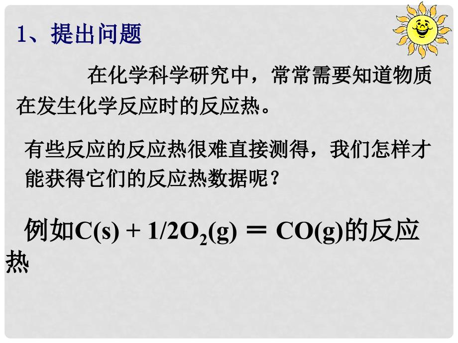 高中化学 1.3化学反应热的计算课件 新人教版选修4_第2页