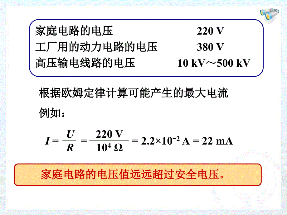 人教版九年级193安全用电课件（14页）_第3页