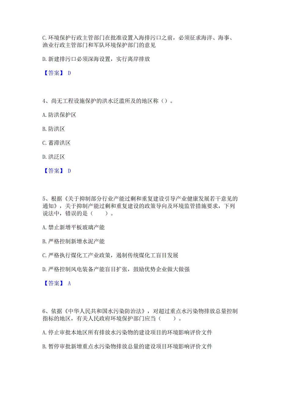 过关检测2023年环境影响评价工程师之环评法律法规能力模拟检测试卷A卷(含答案)_第2页