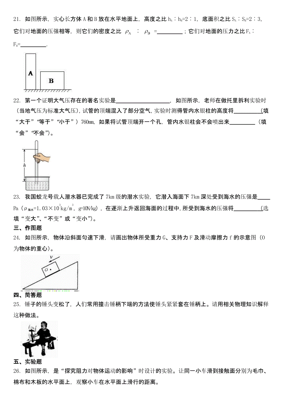 广西北海市2023年八年级下学期物理期中试卷【及答案】_第5页