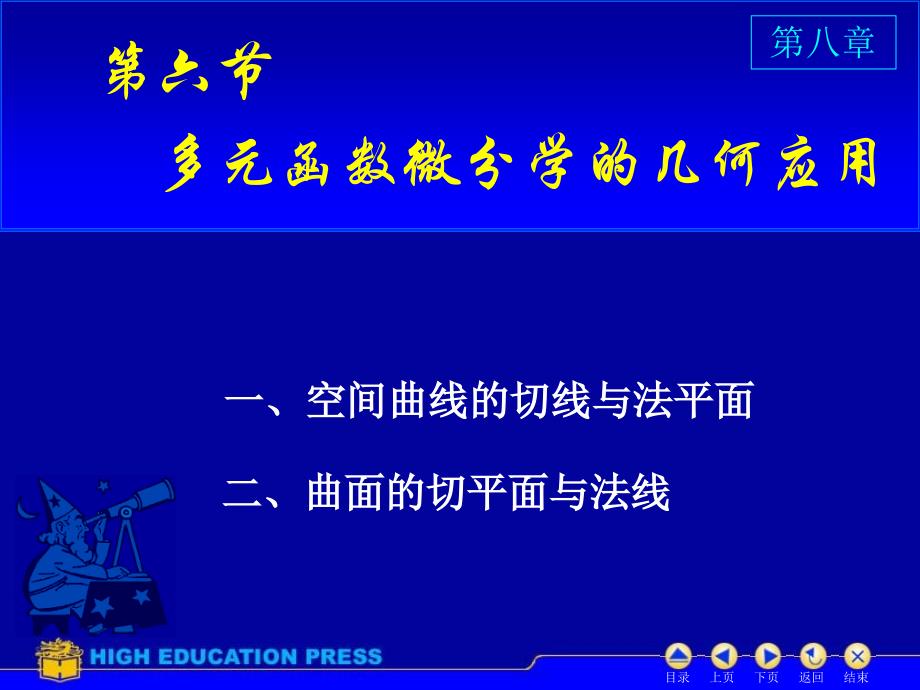 多元函数微分在几何中的应用_第1页