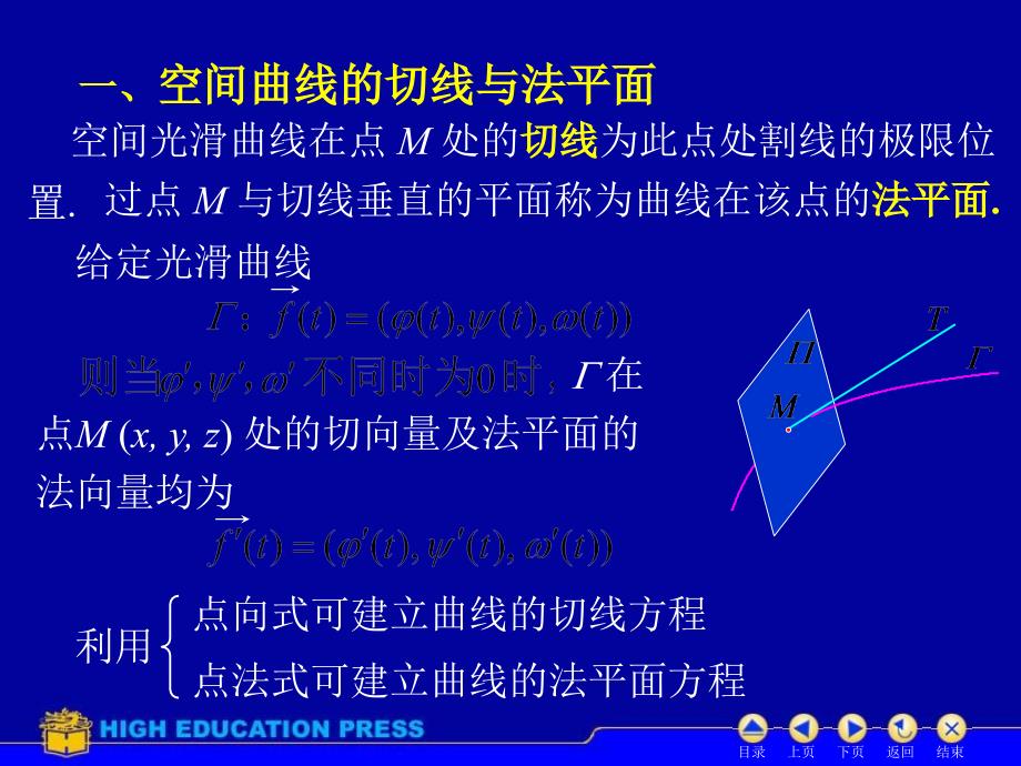 多元函数微分在几何中的应用_第2页