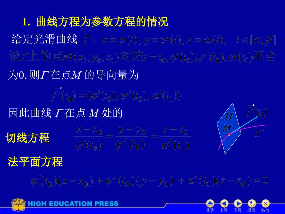 多元函数微分在几何中的应用_第3页