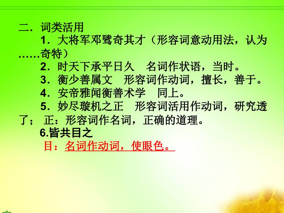 张衡传知识点归纳课件_第3页