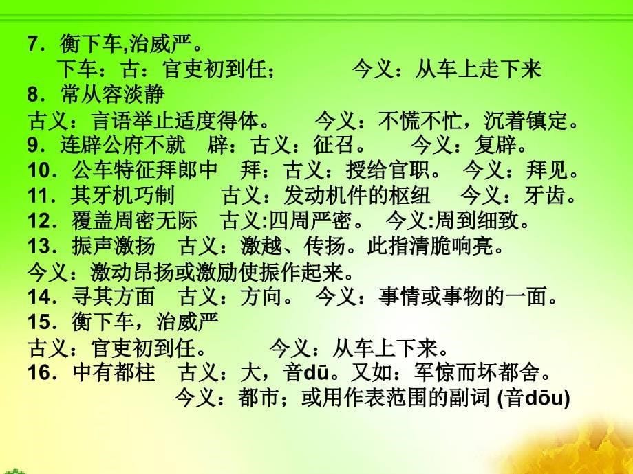 张衡传知识点归纳课件_第5页