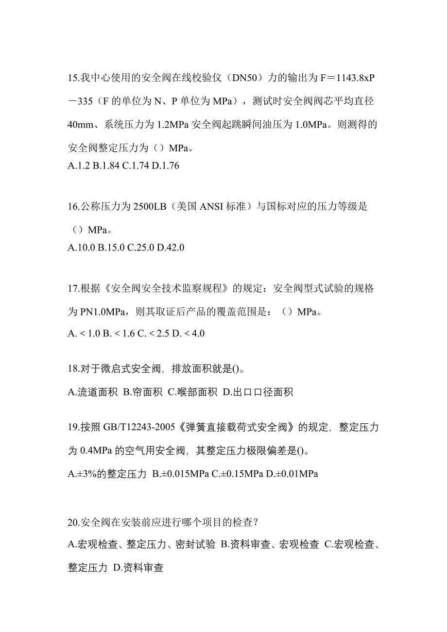 2021年福建省福州市特种设备作业安全阀校验F预测试题(含答案)_第4页