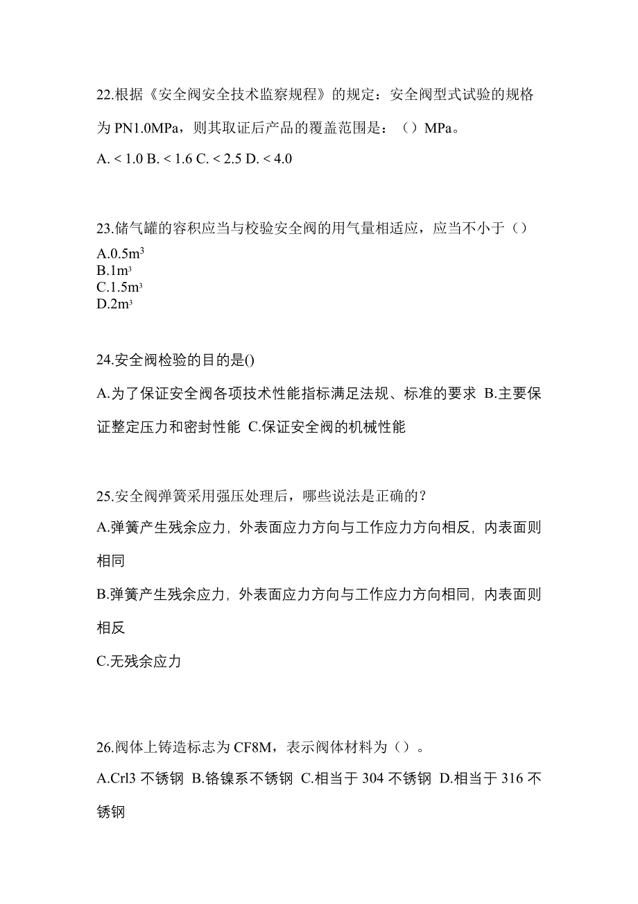 2023年宁夏回族自治区石嘴山市特种设备作业安全阀校验F真题(含答案)_第5页