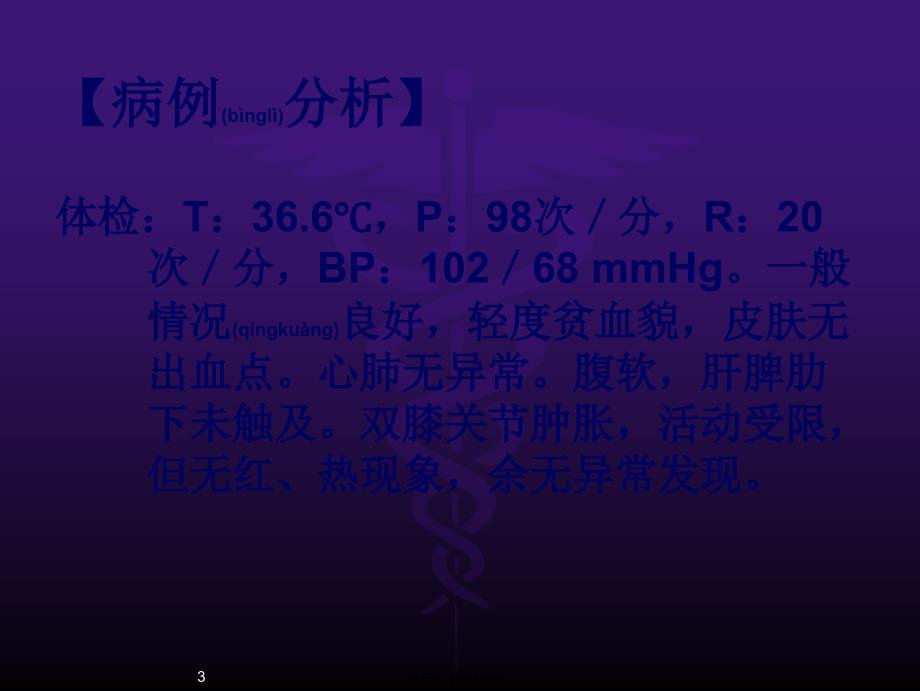 血栓与止血检测讲述课件_第3页