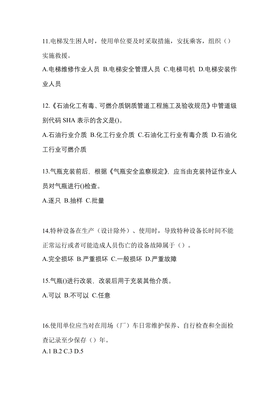 2021年贵州省铜仁地区特种设备作业特种设备安全管理A预测试题(含答案)_第3页