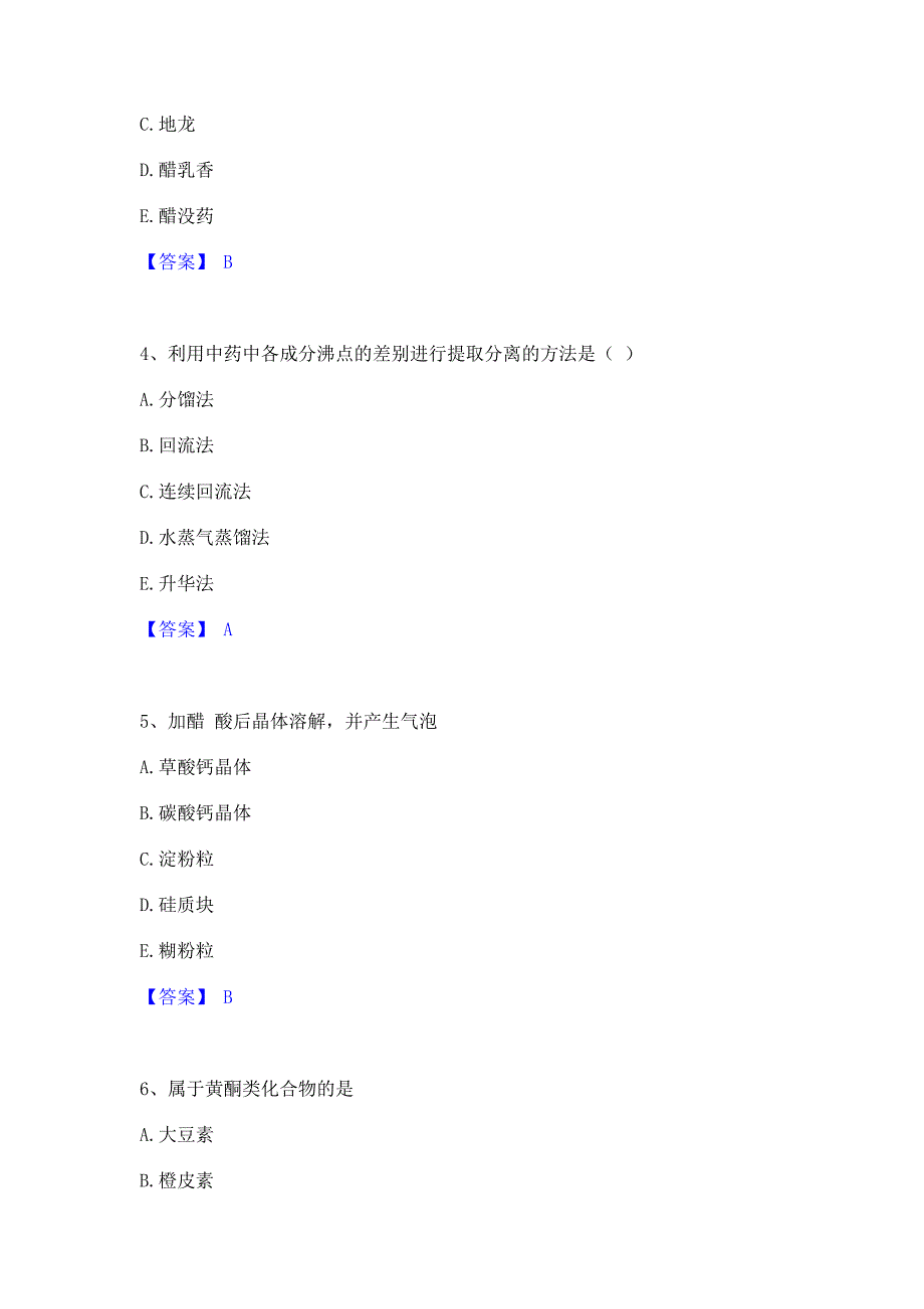复习过关2022年执业药师之中药学专业一基础试题库和答案_第2页