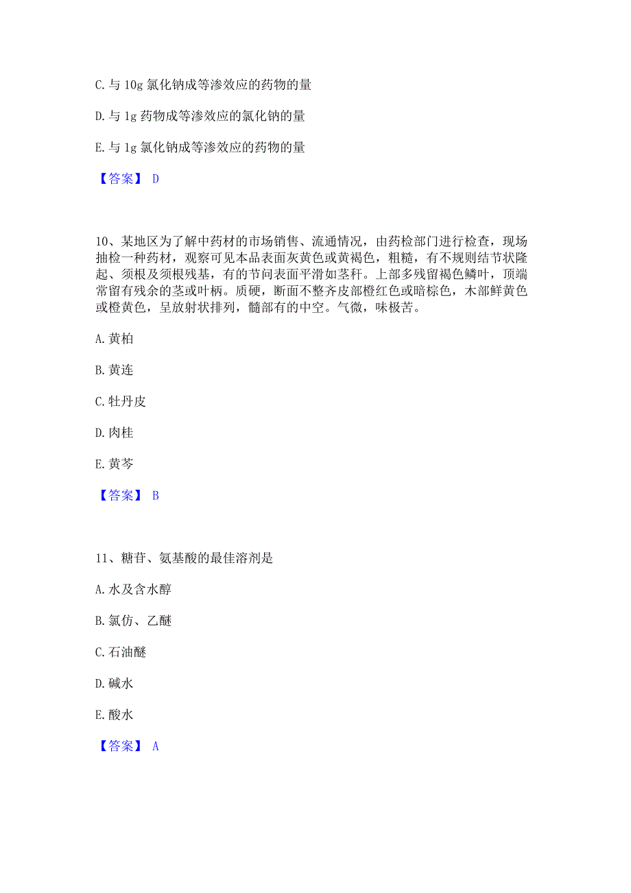 复习过关2022年执业药师之中药学专业一基础试题库和答案_第4页