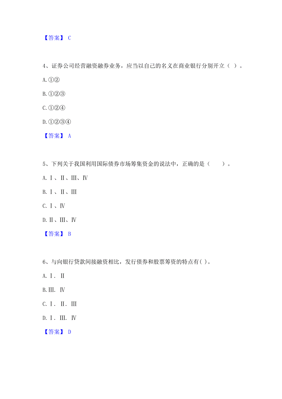 试卷检测2023年证券从业之金融市场基础知识模拟考试试卷A卷(含答案)_第2页