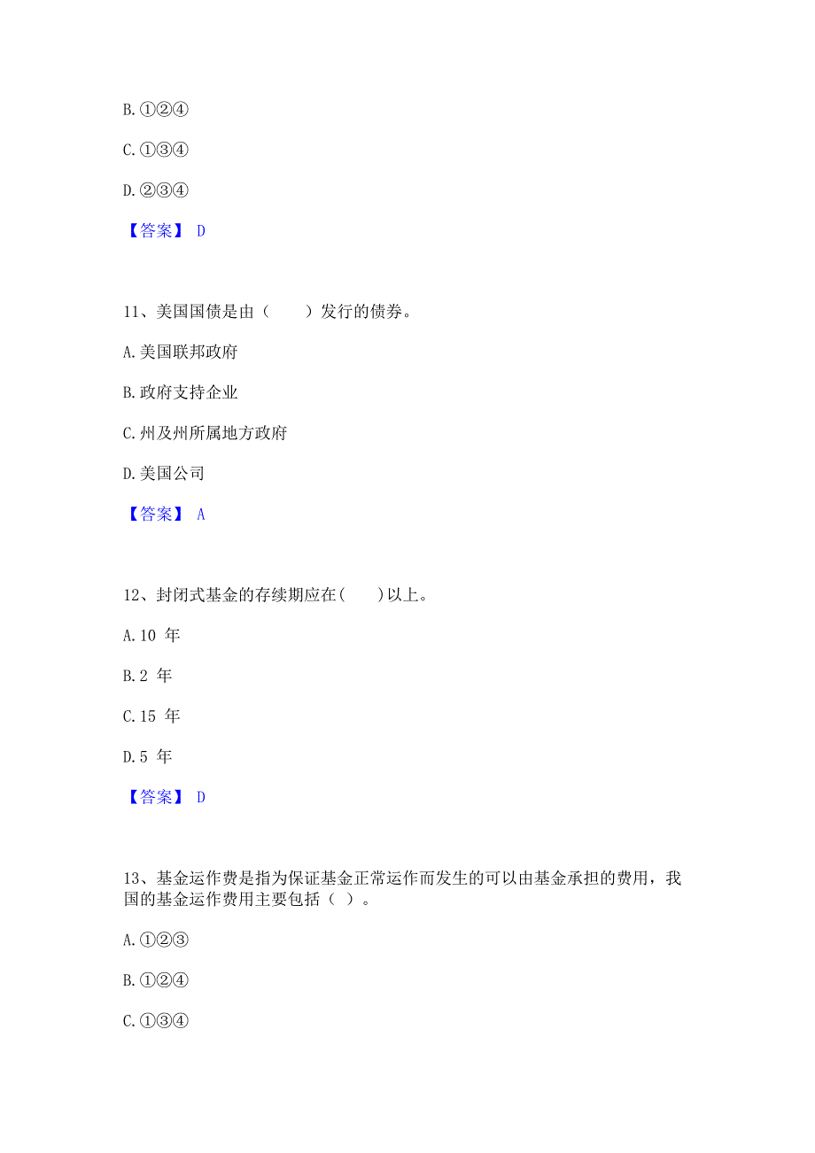 试卷检测2023年证券从业之金融市场基础知识模拟考试试卷A卷(含答案)_第4页