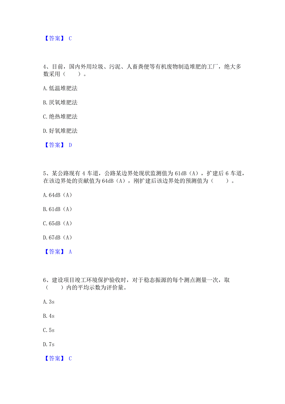 试卷检测2023年环境影响评价工程师之环评技术方法模拟考试试卷A卷(含答案)_第2页