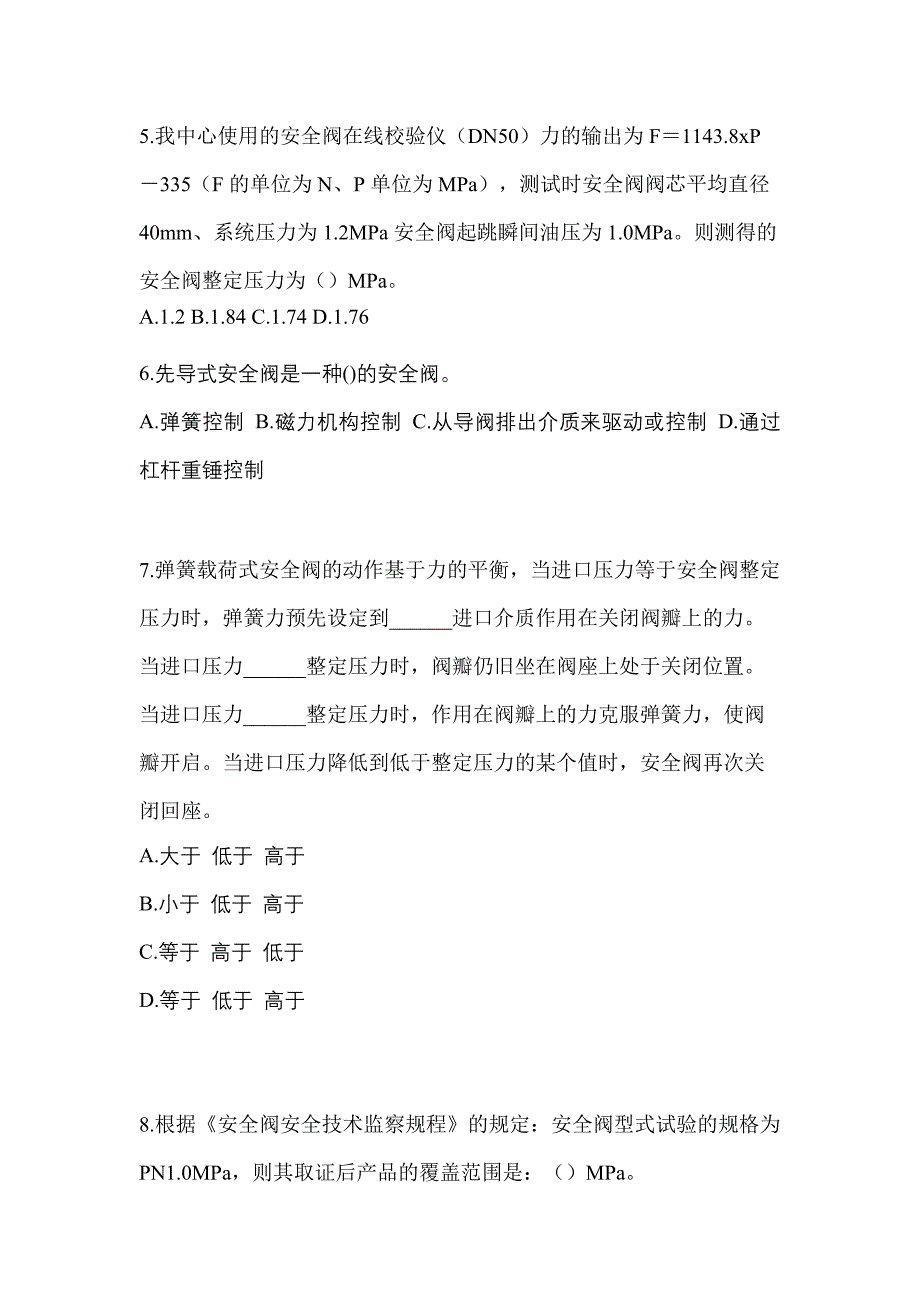 2021年江西省萍乡市特种设备作业安全阀校验F真题(含答案)_第2页