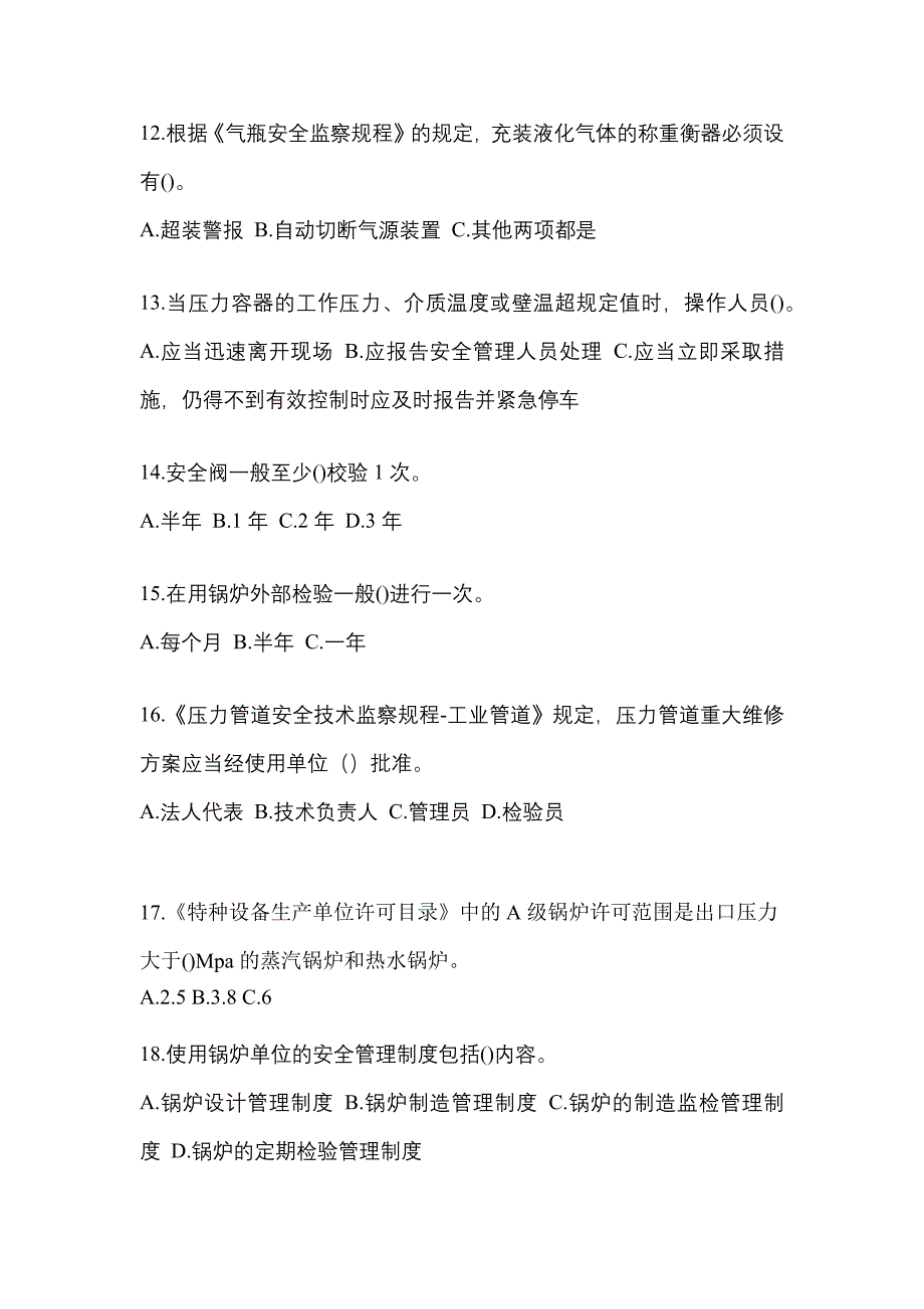 2022年江西省赣州市特种设备作业特种设备安全管理A真题(含答案)_第3页