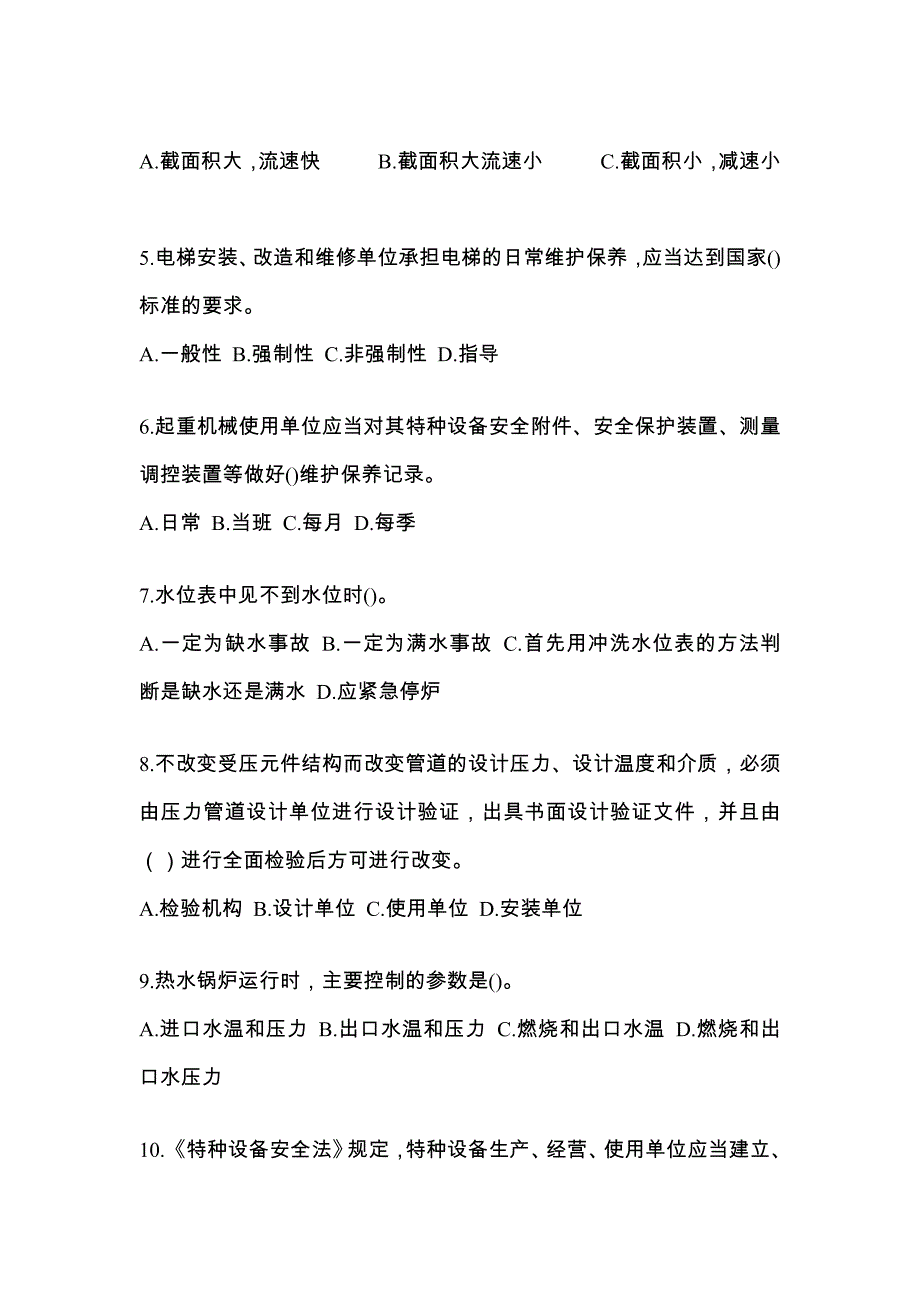 2021年湖南省郴州市特种设备作业特种设备安全管理A测试卷(含答案)_第2页