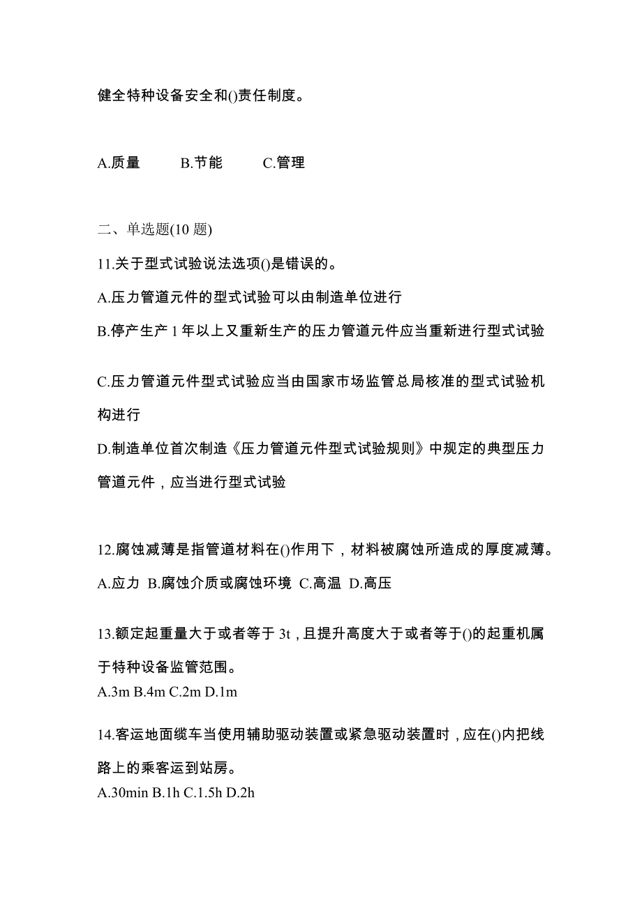 2021年湖南省郴州市特种设备作业特种设备安全管理A测试卷(含答案)_第3页