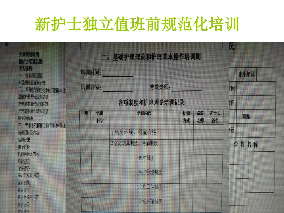 医学ppt月份护理报_第4页