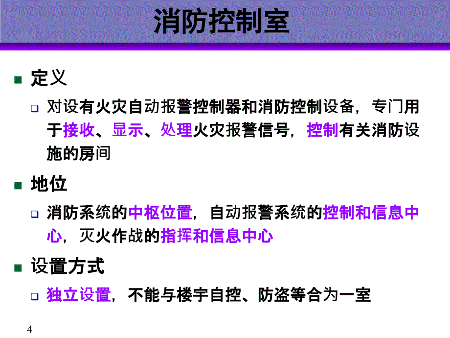 5建筑中消防设备联动控制_第4页