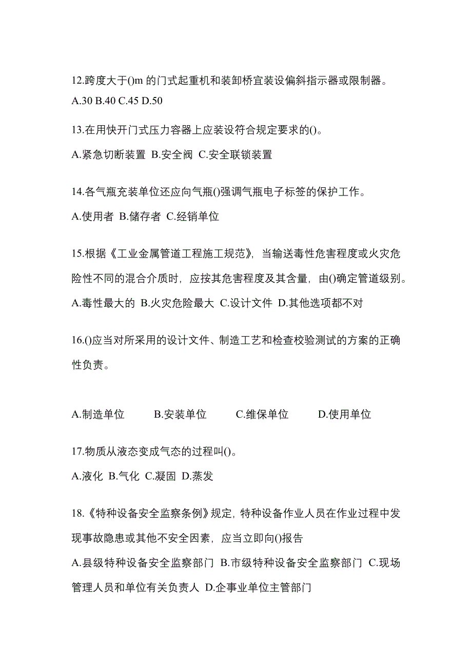 2023年宁夏回族自治区固原市特种设备作业特种设备安全管理A真题(含答案)_第3页