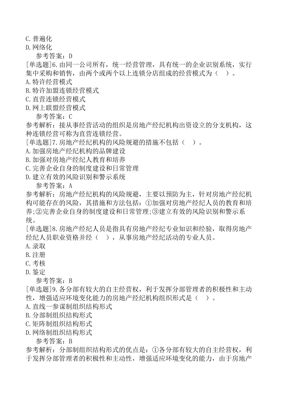 2023年房地产经纪人《房地产经纪职业导论》模拟试卷三_第2页