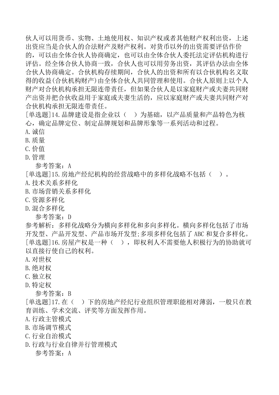 2023年房地产经纪人《房地产经纪职业导论》模拟试卷三_第4页