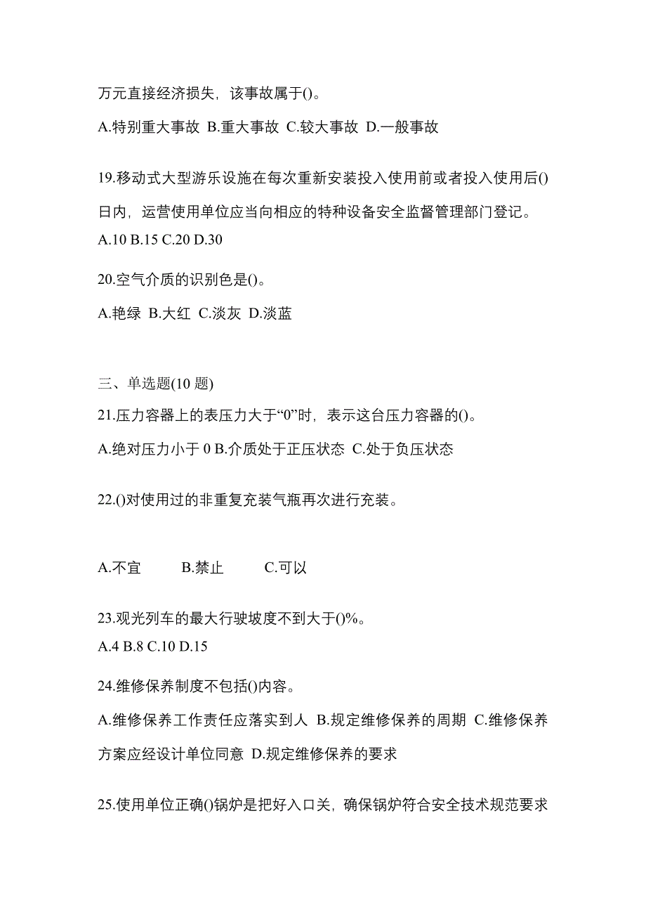 2023年安徽省芜湖市特种设备作业特种设备安全管理A预测试题(含答案)_第4页