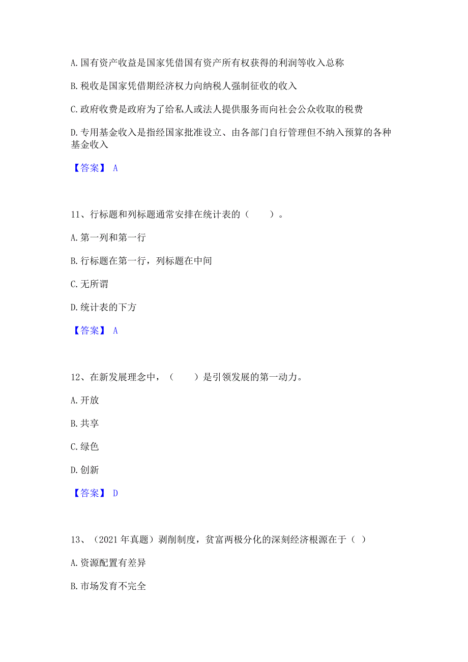 ﻿模拟检测2023年初级经济师之初级经济师基础知识过关检测试卷B卷(含答案)_第4页