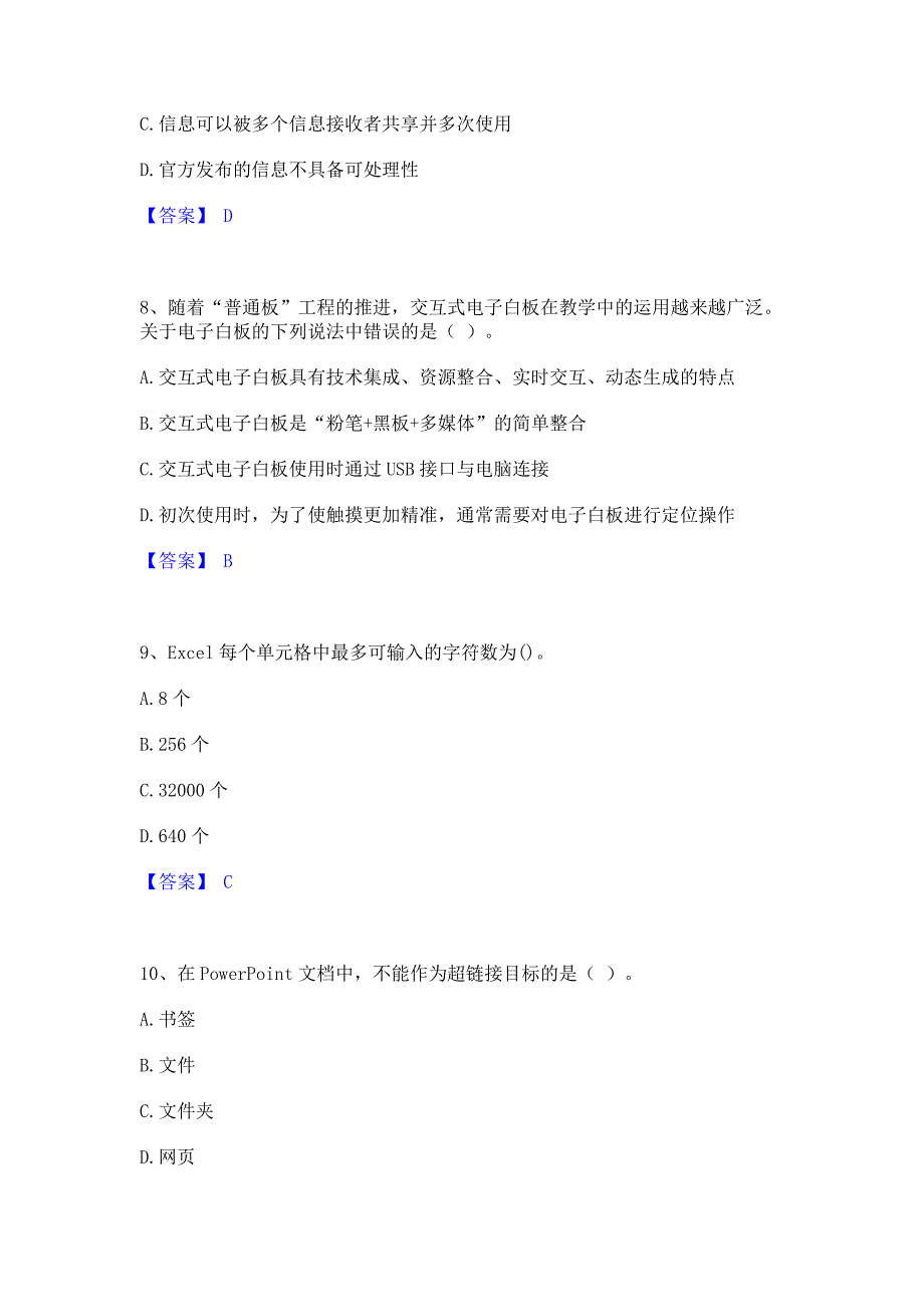 模拟测试2023年教师资格之中学信息技术学科知识与教学能力题库综合试卷B卷(含答案)_第3页