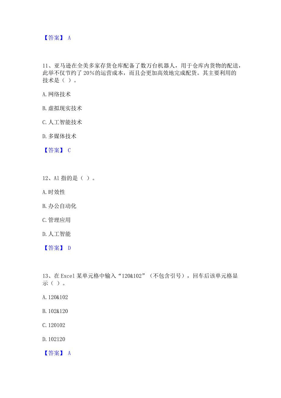 模拟测试2023年教师资格之中学信息技术学科知识与教学能力题库综合试卷B卷(含答案)_第4页