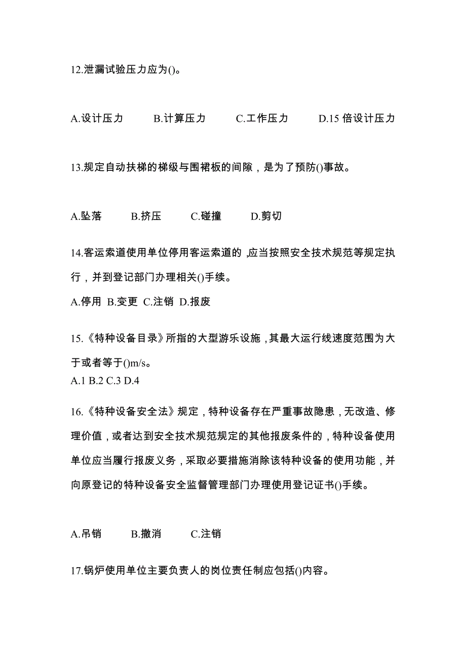 2023年江苏省泰州市特种设备作业特种设备安全管理A预测试题(含答案)_第3页