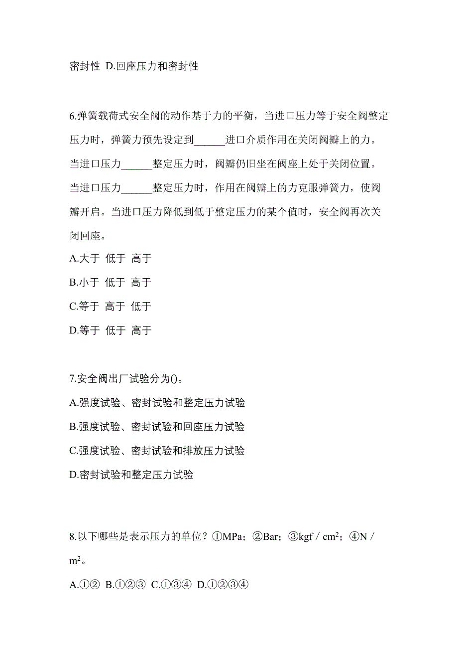 2021年山东省临沂市特种设备作业安全阀校验F模拟考试(含答案)_第2页