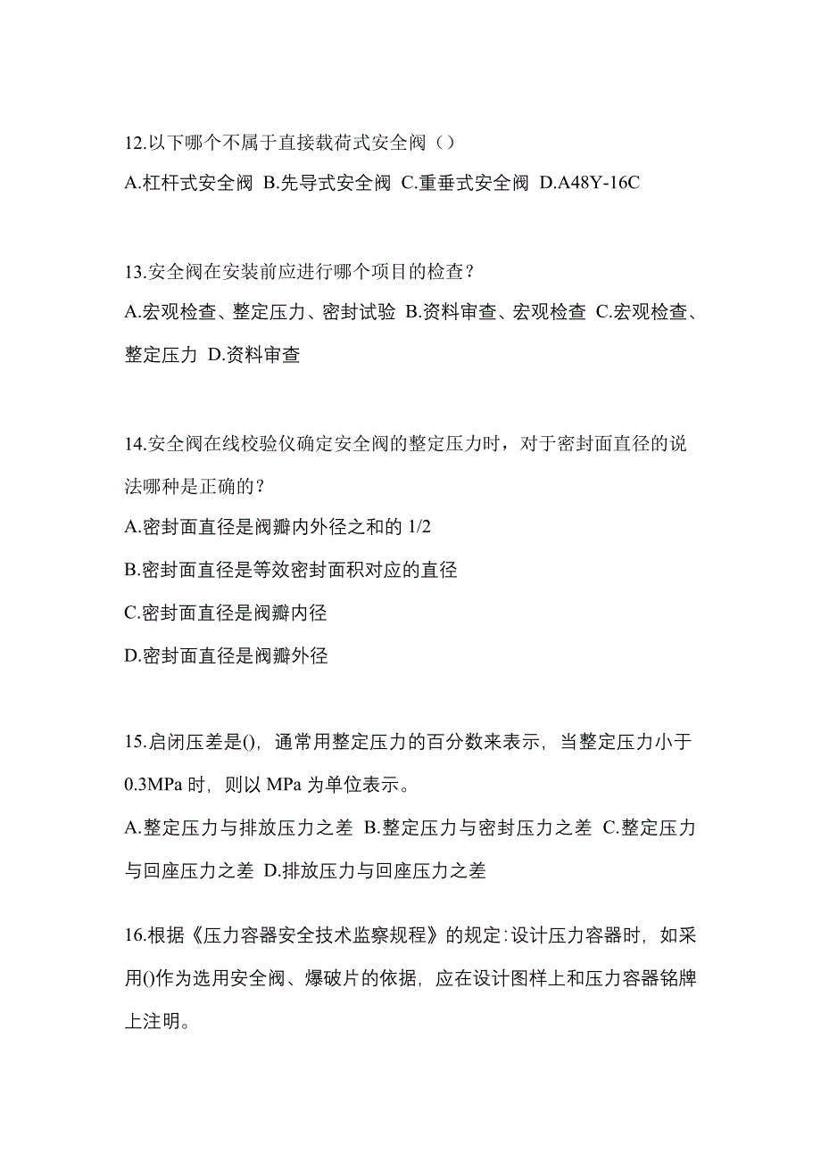 2021年山东省临沂市特种设备作业安全阀校验F模拟考试(含答案)_第4页