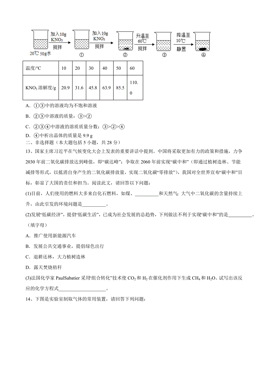 2023年安徽省中考化学仿真卷（七）（含答案）_第4页